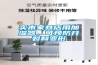 實(shí)木家具店用加濕器，可預(yù)防開裂和變形