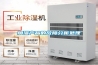 加濕產品的故障分析處理