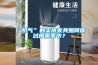 “嬌氣”的實木家具如何度過梅雨季節(jié)？