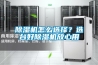 除濕機(jī)怎么選擇？選臺好除濕機(jī)放心用