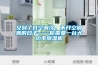 又到了開空調(diào)冷，不開空調(diào)潮的日子——你需要一臺大功率除濕機(jī)