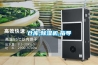 倉(cāng)庫(kù),除濕機(jī),指導(dǎo)