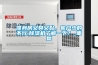 健身房又臭又黏，客戶少的不行,除濕機(jī)了解一下？_重復(fù)