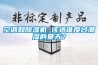 空調(diào)和除濕機 該選誰度過潮濕的夏天？