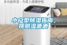 小戶型除濕指南，擺脫濕漉漉