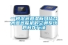 一種溶液調(diào)濕新風(fēng)結(jié)合高溫多聯(lián)機的空調(diào)系統(tǒng)的制作方法