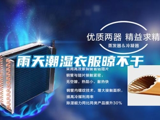 知識(shí)百科雨天潮濕衣服晾不干