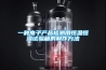 一種電子產品檢測用恒溫恒濕試驗箱的制作方法