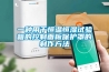 一種用于恒溫恒濕試驗箱的控制面板保護(hù)罩的制作方法