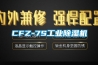 CFZ-7S工業(yè)除濕機