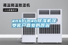 anshiman除濕機(jī)深受客戶喜愛的原因