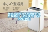 包頭超低濕電子防潮箱的類型有哪些(【安全可靠】2022已更新)
