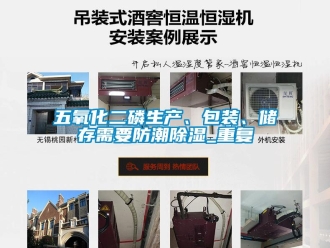 常見問題五氧化二磷生產(chǎn)、包裝、儲(chǔ)存需要防潮除濕_重復(fù)