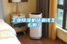 工業(yè)除濕機結霜該怎么做？