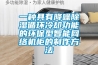 一種具有降噪除濕循環(huán)冷卻功能的環(huán)保型智能網(wǎng)絡(luò)機(jī)柜的制作方法