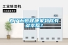 有了五恒健康家到底有多幸福？