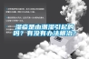 濕疹是由潮濕引起的嗎？有沒(méi)有辦法根治？