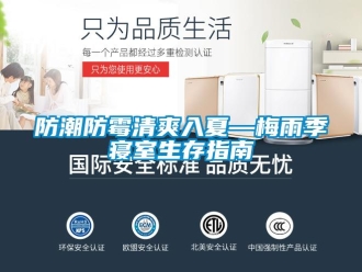 企業(yè)新聞防潮防霉清爽入夏—梅雨季寢室生存指南