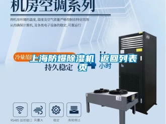 企業(yè)新聞上海防爆除濕機(jī) 返回列表頁(yè)