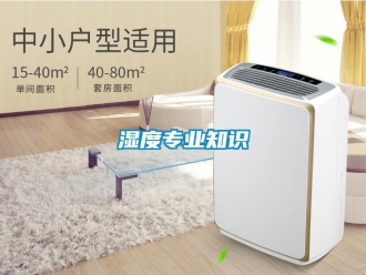 知識(shí)百科濕度專業(yè)知識(shí)