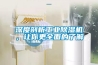 深度剖析工業(yè)除濕機(jī)，讓你更全面的了解