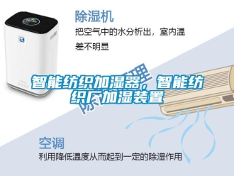 知識百科智能紡織加濕器，智能紡織廠加濕裝置