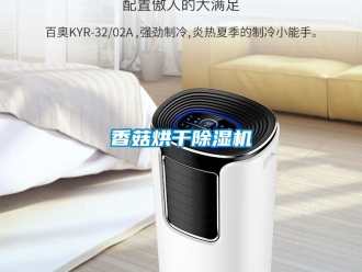 知識百科香菇烘干除濕機