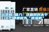 云裝修 篇八：這篇原創(chuàng)太干了，都是因?yàn)椤俺凉駲C(jī)”