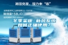 冬季采暖 新風(fēng)系統(tǒng)如何正確使用？
