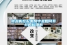 除濕機在配電房中是如何有效的運用的