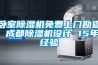 臥室除濕機(jī)免費(fèi)上門勘查 成都除濕機(jī)設(shè)計 15年經(jīng)驗