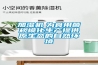 加濕機(jī)　為食用菌規(guī)模化生產(chǎn)提供原生態(tài)的自然環(huán)境