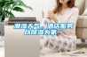 潮濕天氣，酒店服務(wù)以除濕為第一