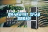 回南天有多可怕？北方人根本想象不到