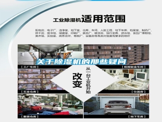 企業(yè)新聞關(guān)于除濕機(jī)的那些疑問