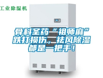 企業(yè)新聞骨科圣藥“祖師麻”跌打損傷，祛風除濕都是一把手！