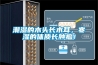 潮濕的木頭長(zhǎng)木耳，寒濕的體質(zhì)長(zhǎng)腫瘤！