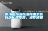 低濃度恒溫恒濕稱重系統(tǒng)自動化程度高、操作便捷
