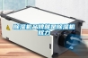 除濕機(jī)品牌就是除濕機(jī)權(quán)力