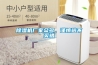 除濕機(jī)廠家眾多，謹(jǐn)慎選不買錯
