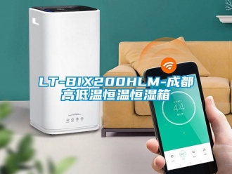 常見(jiàn)問(wèn)題LT-BIX200HLM-成都高低溫恒溫恒濕箱