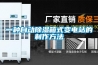 一種自動除濕箱式變電站的制作方法