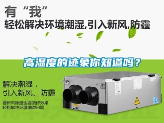 常見問題高濕度的跡象你知道嗎？