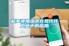 超聲波加濕器在現代化工業(yè)中的應用
