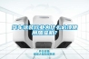 汽車涂裝行業(yè)為什么必須使用加濕機(jī)？