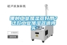 哪種工業(yè)加濕器好用？這款工業(yè)加濕器值得買(mǎi)