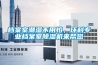 檔案室潮濕不用怕，環(huán)科專(zhuān)業(yè)檔案室除濕機(jī)來(lái)幫您