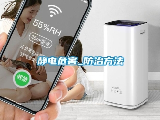 行業(yè)新聞靜電危害_防治方法