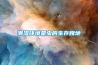 潮濕環(huán)境是蟲(chóng)的生存良地