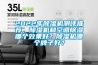 2022年除濕機測評推薦，除濕機和空調(diào)除濕哪個效果好？除濕機哪個牌子好？